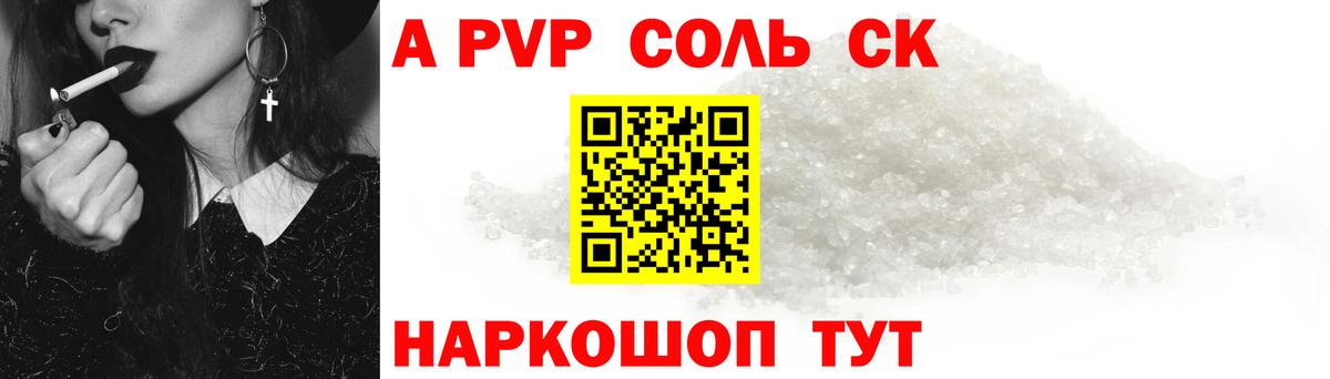 A PVP  Вход с VPN  Шахты  А ПВП СК  Alpha-PVP Crystall 