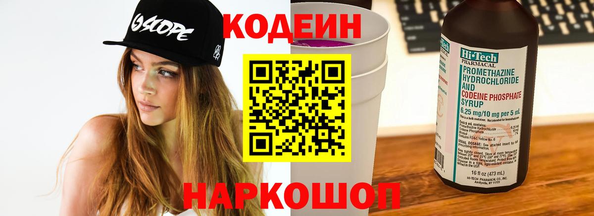 Кодеин напиток Lean (лин)  Вход с VPN  Шахты  Кодеиновый сироп Lean Purple Drank 