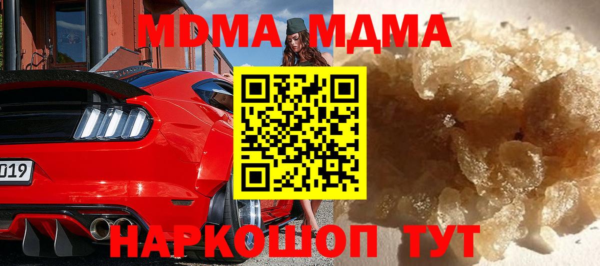 MDMA кристаллы  MDMA  Вход с VPN  Шахты  МДМА молли 