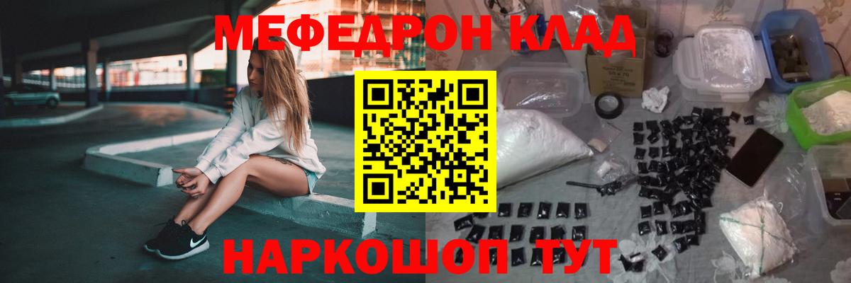 Мефедрон кристаллы Шахты