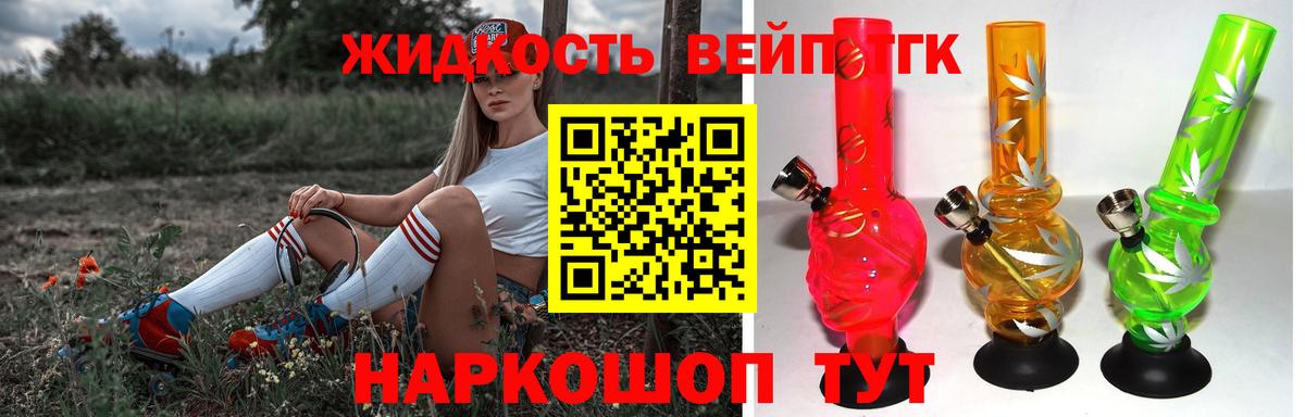 Шахты  ТГК вейп с тгк  Вход с VPN  Дистиллят ТГК концентрат 